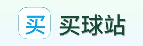 买球站 品牌标识